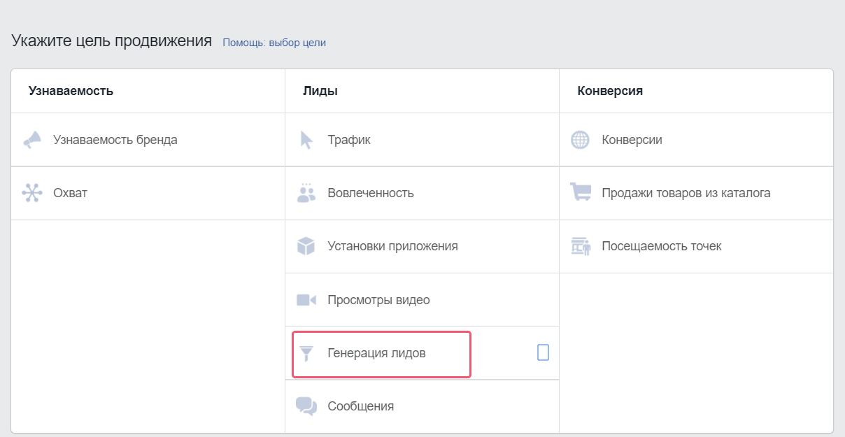 Выбор цели продвижения